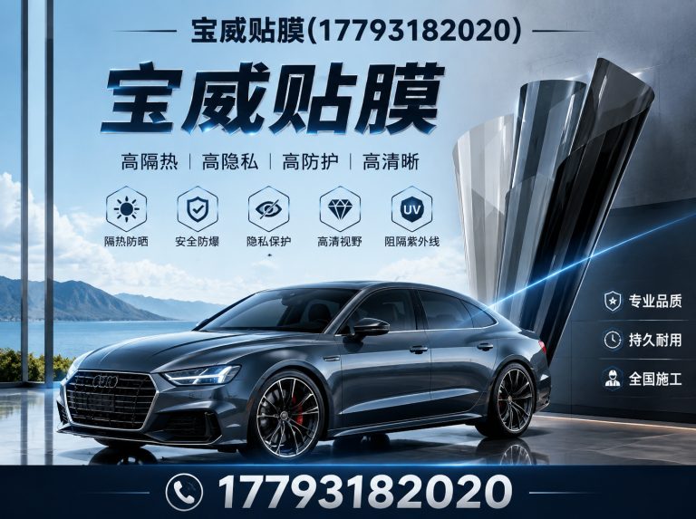 兰州宝威贴膜展示图